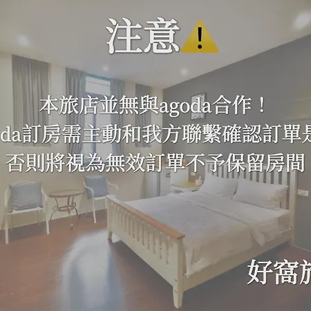 好窩旅店酒店